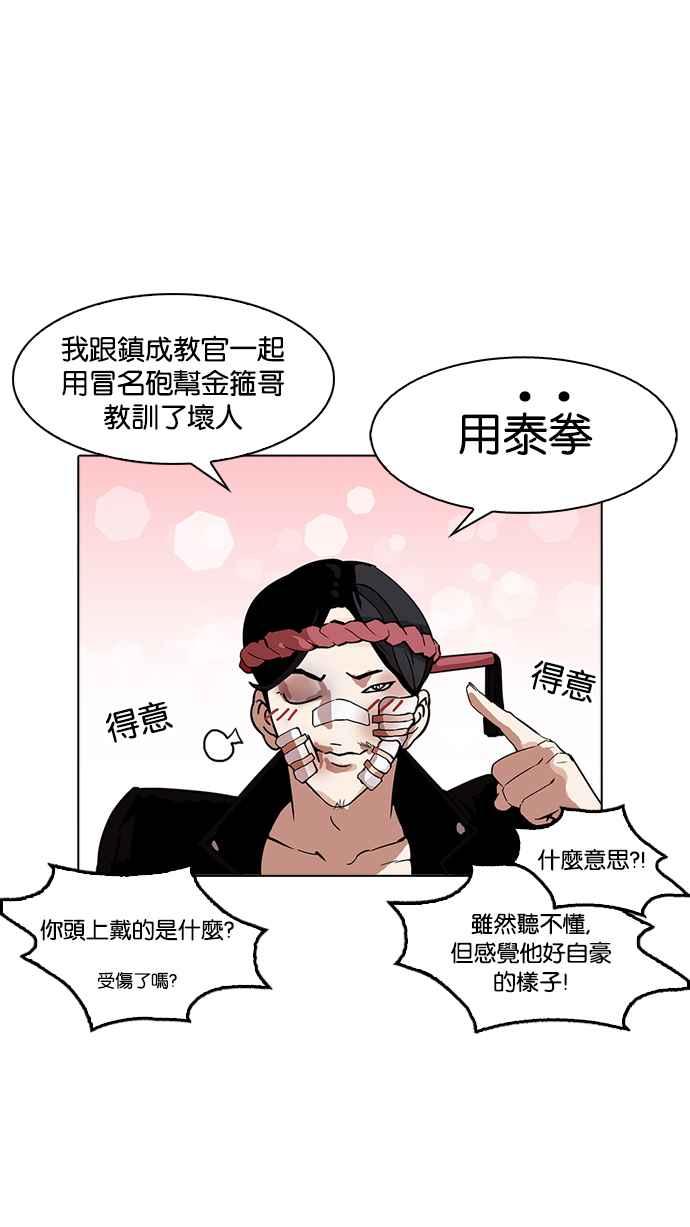 看脸时代 [第170话] 人头户 [08] 第69页