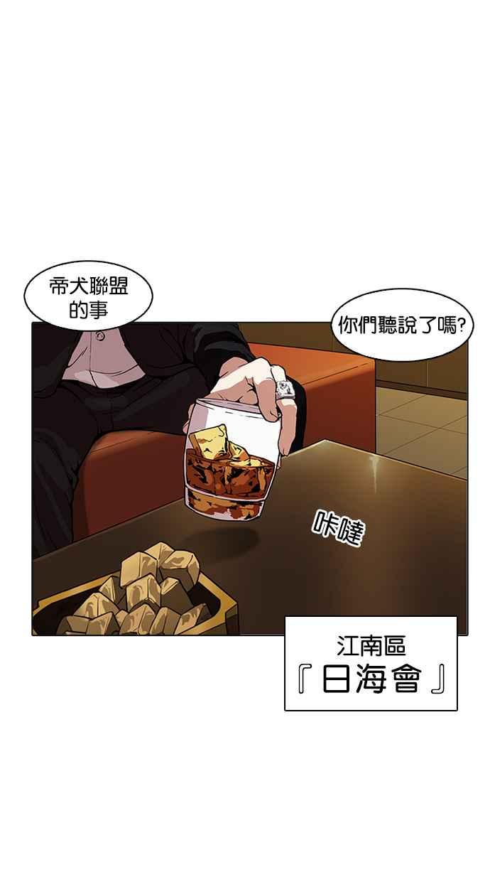 看脸时代 [第170话] 人头户 [08] 第75页