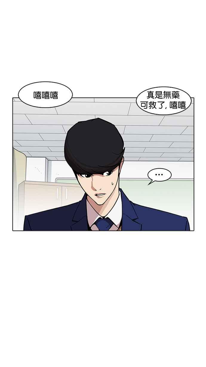 看脸时代 [第170话] 人头户 [08] 第72页