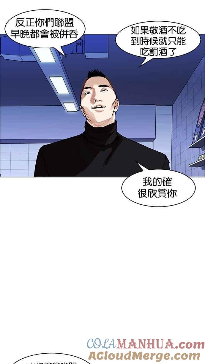 看脸时代 [第170话] 人头户 [08] 第19页
