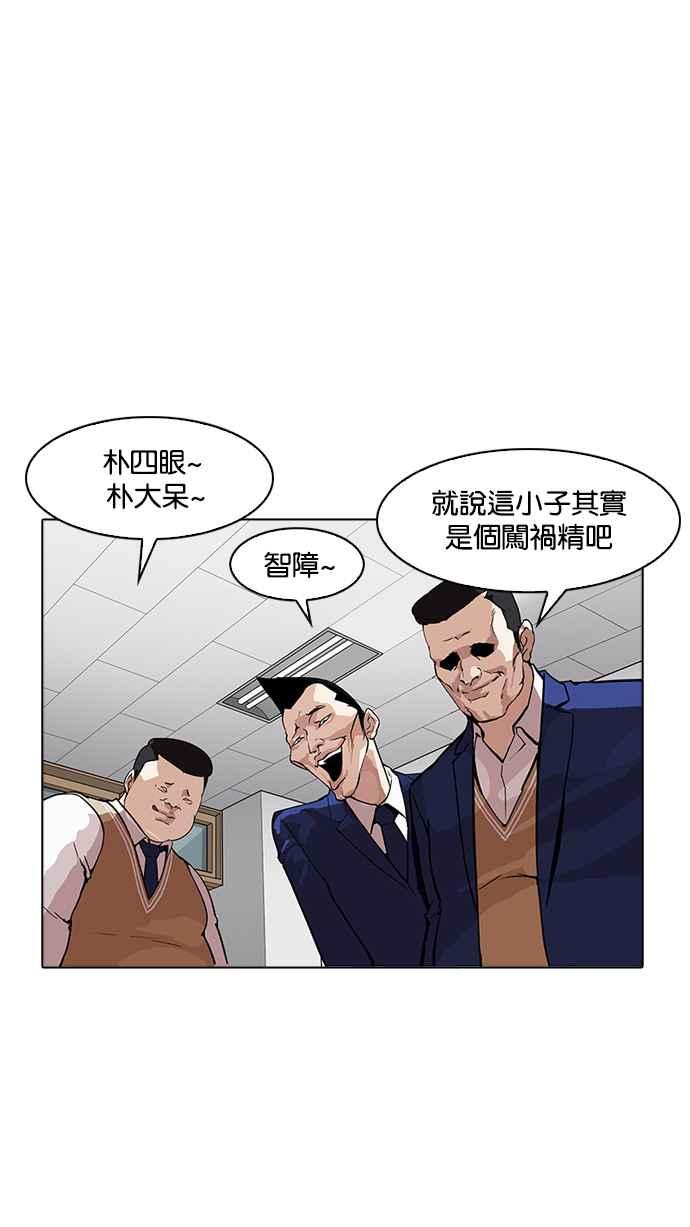 看脸时代 [第170话] 人头户 [08] 第71页