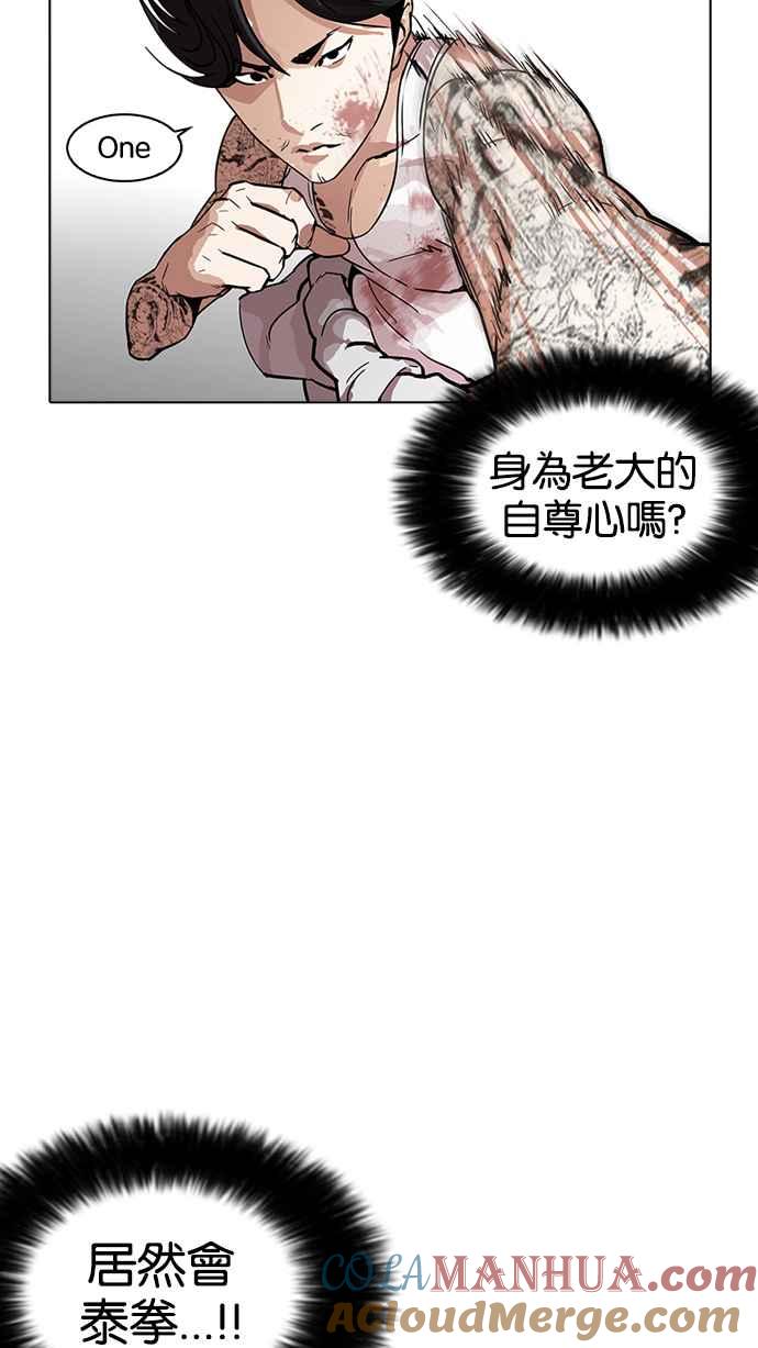 看脸时代 [第170话] 人头户 [08] 第25页