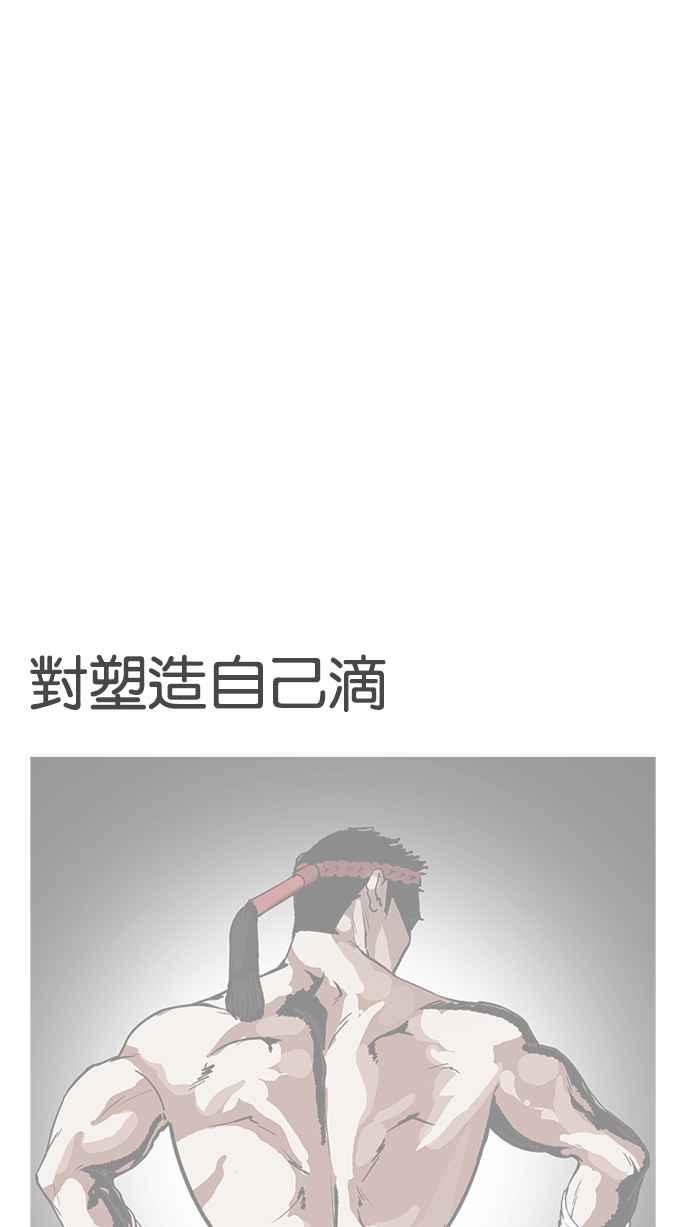 看脸时代 [第170话] 人头户 [08] 第2页