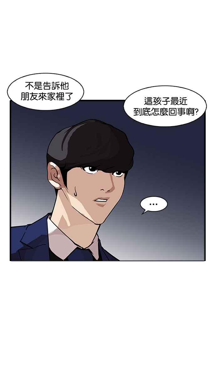 看脸时代 [第171话] 人头户 [完结] 第38页