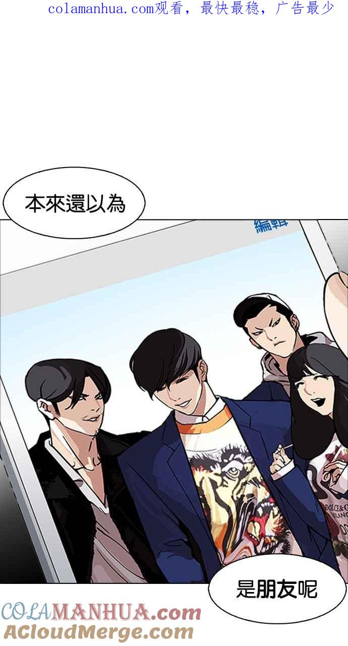 看脸时代 [第171话] 人头户 [完结] 第1页