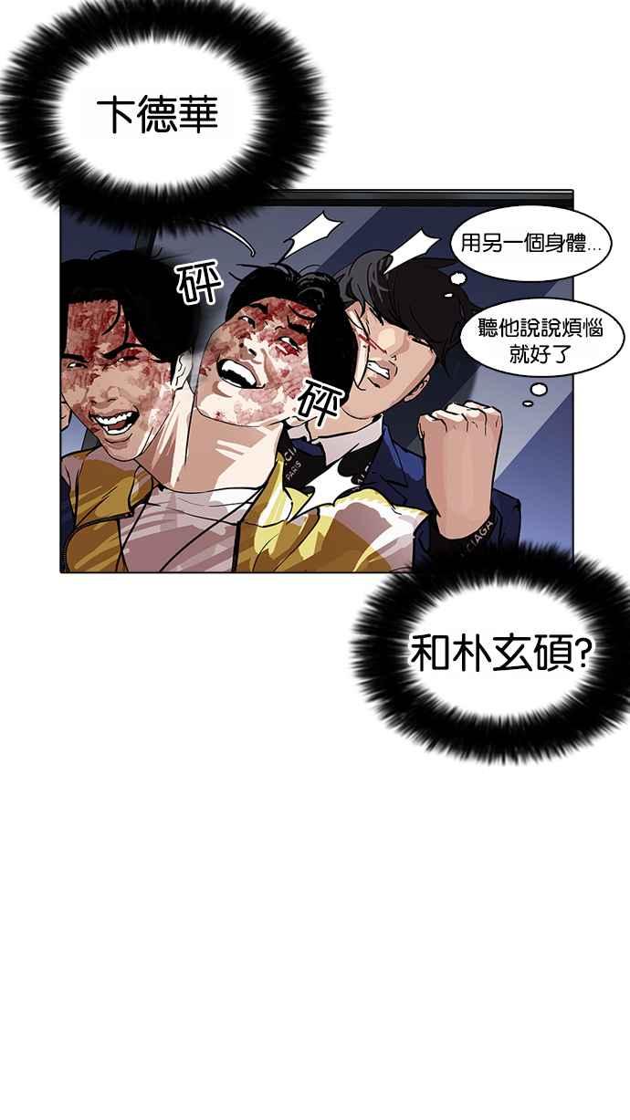 看脸时代 [第171话] 人头户 [完结] 第89页