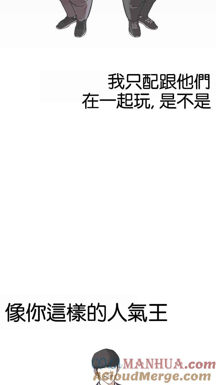 看脸时代 [第171话] 人头户 [完结] 第91页