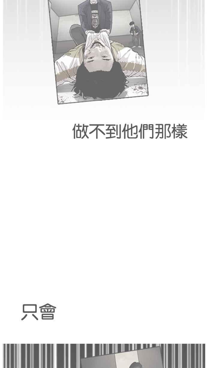 看脸时代 [第171话] 人头户 [完结] 第18页