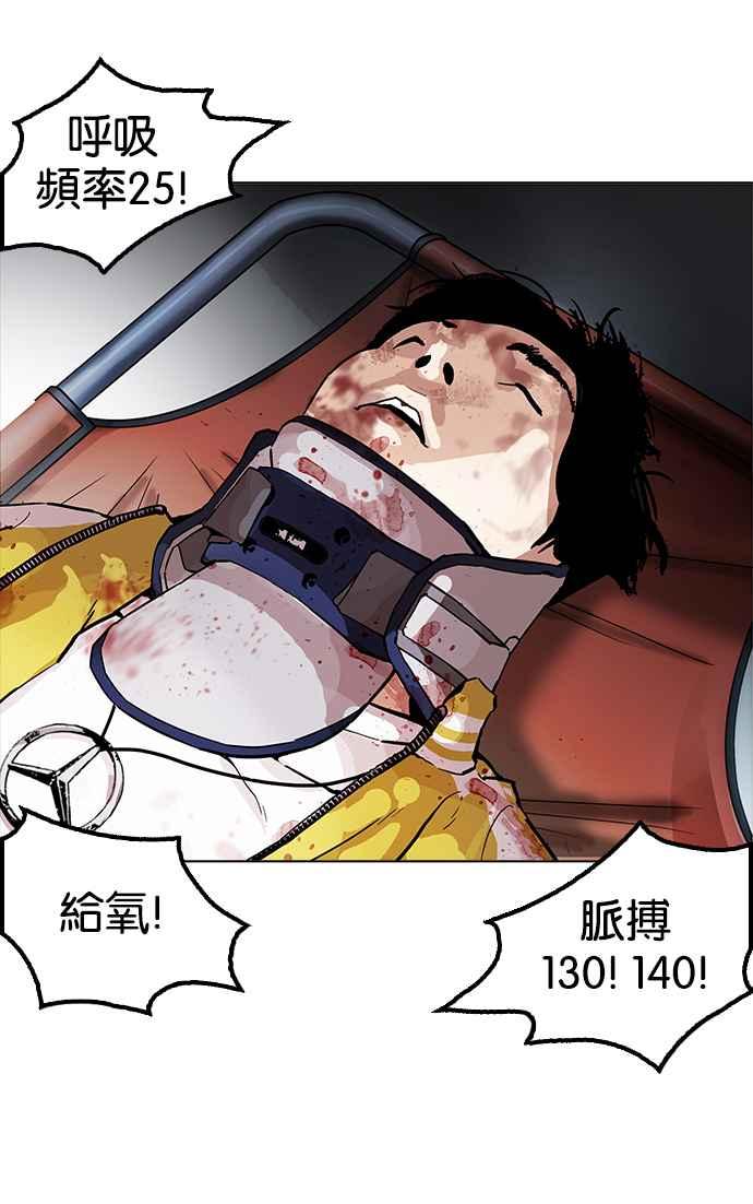 看脸时代 [第172话] 朴玄硕之死 [1_2] 第39页