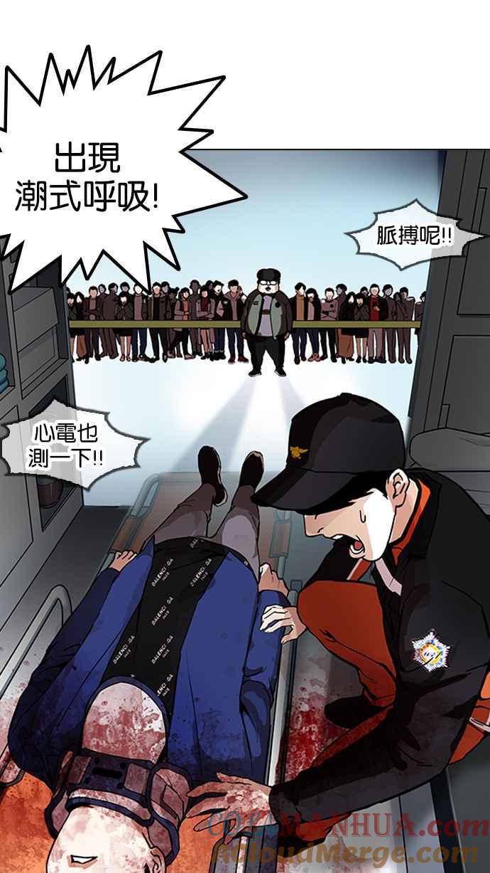 看脸时代 [第172话] 朴玄硕之死 [1_2] 第49页