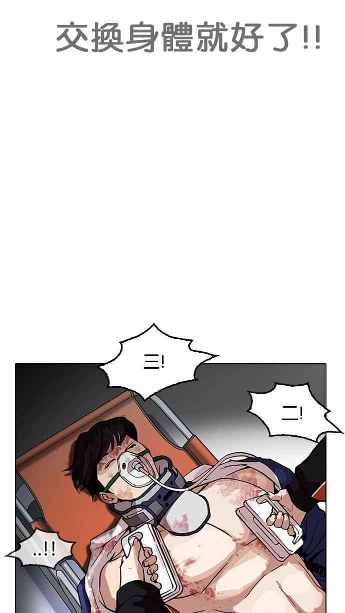 看脸时代 [第172话] 朴玄硕之死 [1_2] 第72页