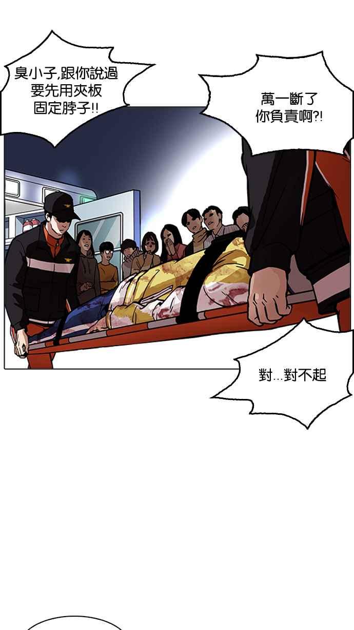 看脸时代 [第172话] 朴玄硕之死 [1_2] 第17页