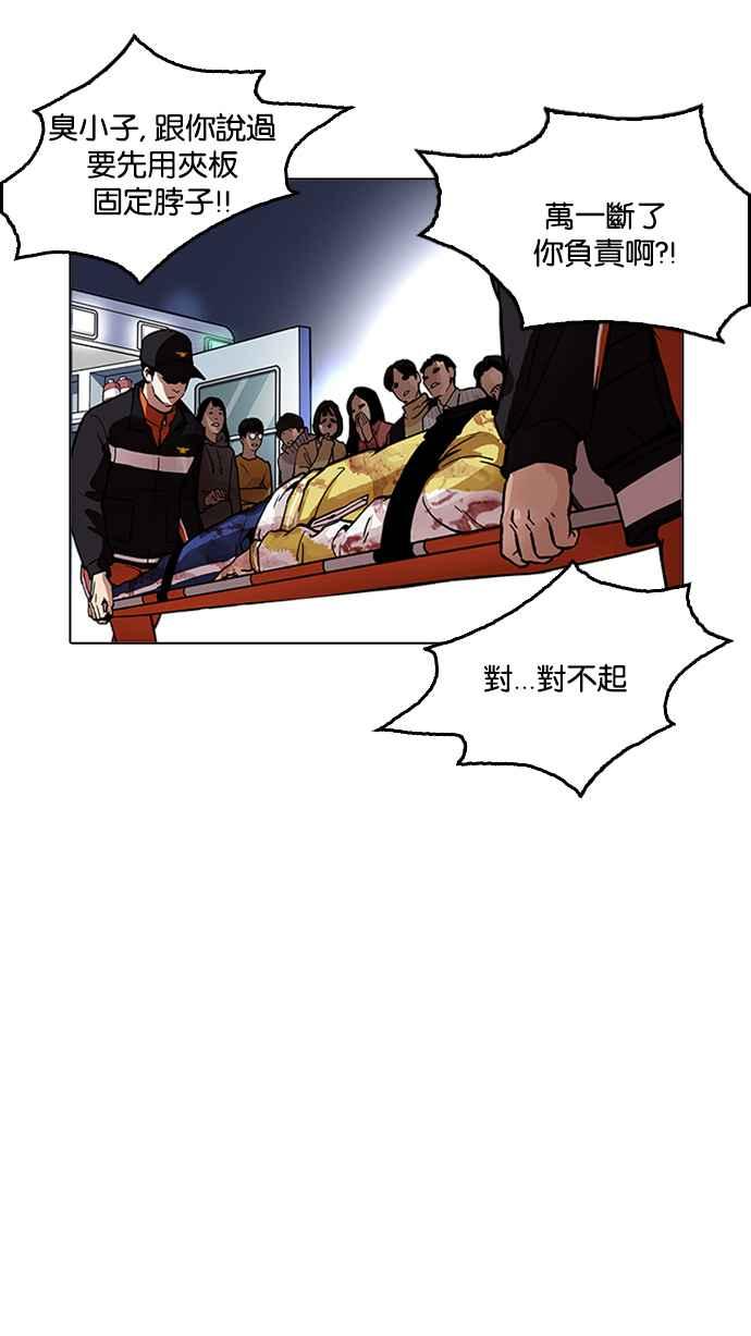看脸时代 [第172话] 朴玄硕之死 [1_2] 第38页