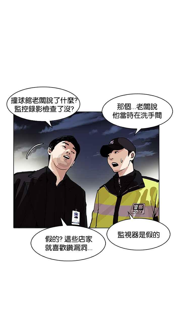 看脸时代 [第172话] 朴玄硕之死 [1_2] 第23页