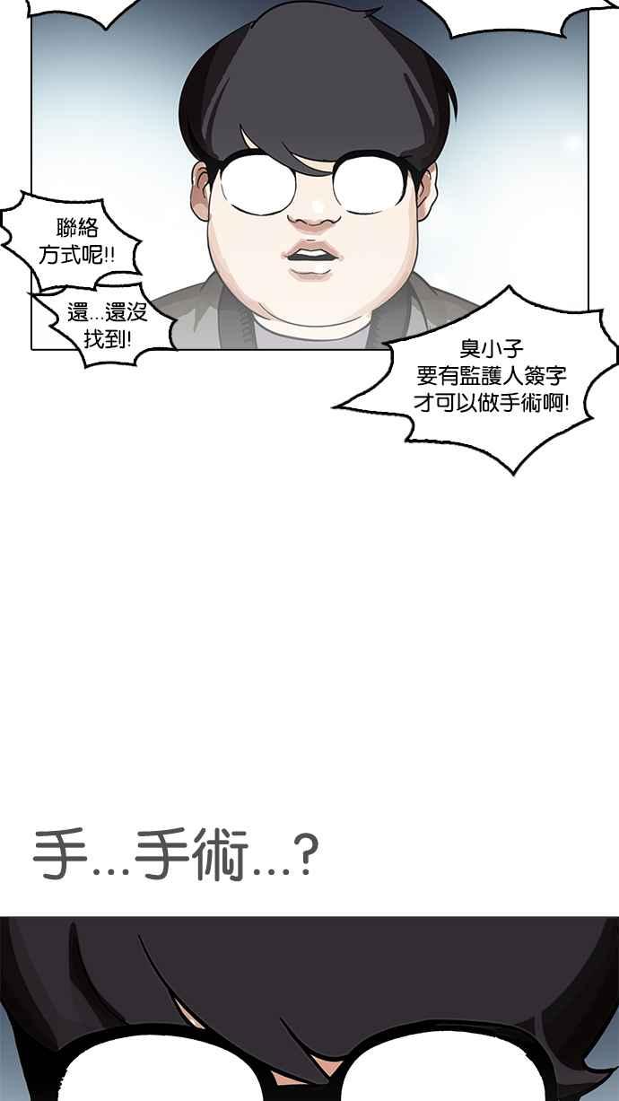 看脸时代 [第172话] 朴玄硕之死 [1_2] 第51页