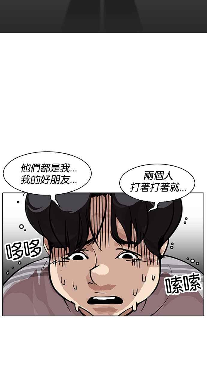 看脸时代 [第172话] 朴玄硕之死 [1_2] 第21页