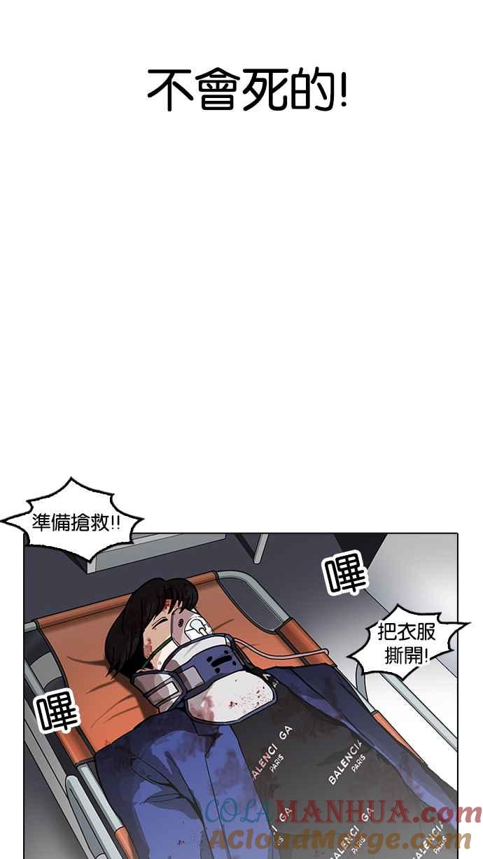 看脸时代 [第172话] 朴玄硕之死 [1_2] 第64页