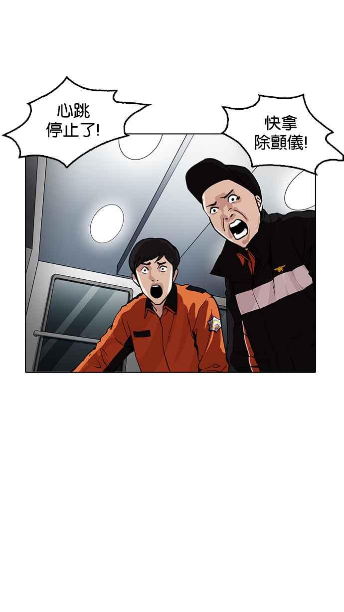 看脸时代 [第172话] 朴玄硕之死 [1_2] 第63页