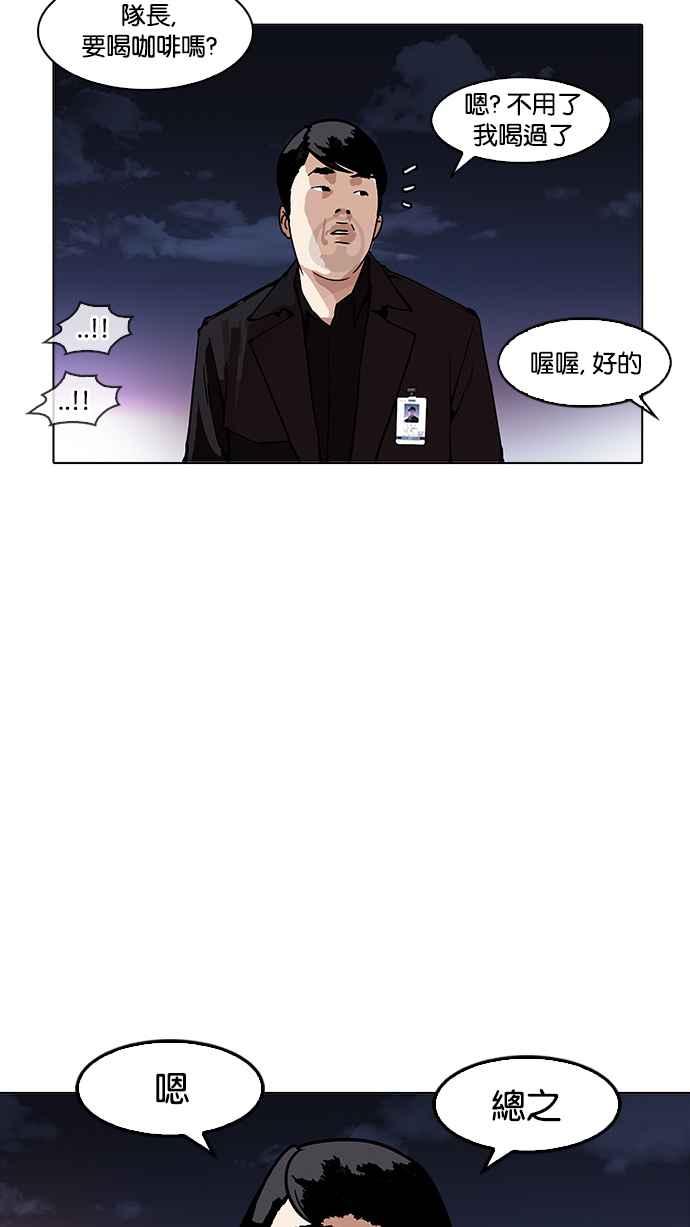 看脸时代 [第172话] 朴玄硕之死 [1_2] 第18页