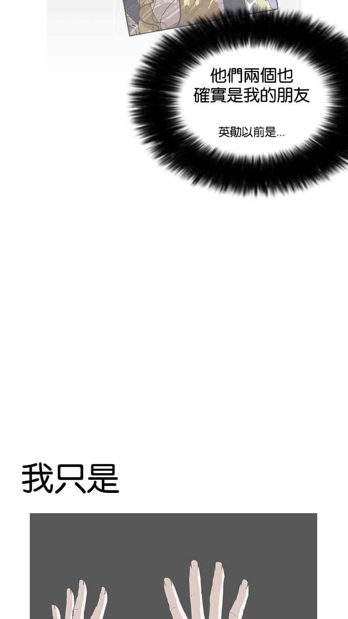 看脸时代 [第172话] 朴玄硕之死 [1_2] 第26页