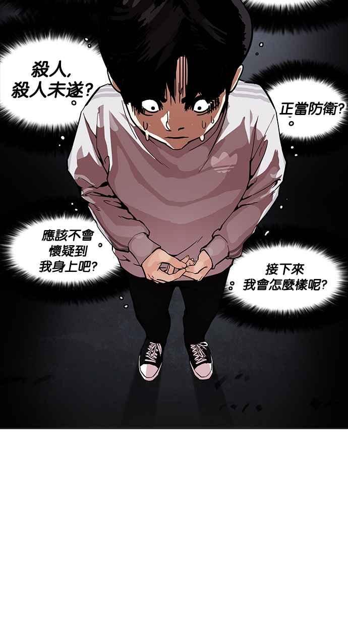 看脸时代 [第172话] 朴玄硕之死 [1_2] 第29页