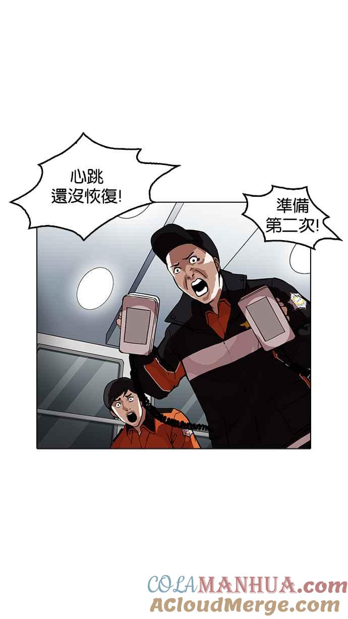 看脸时代 [第172话] 朴玄硕之死 [1_2] 第70页