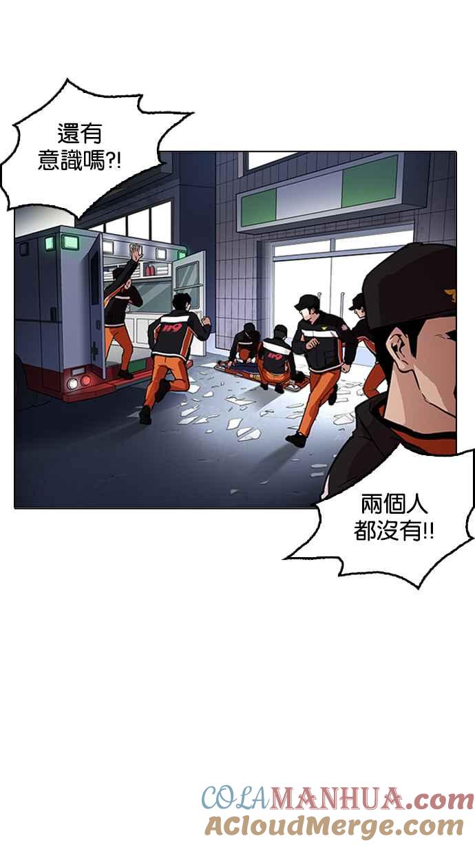 看脸时代 [第172话] 朴玄硕之死 [1_2] 第16页