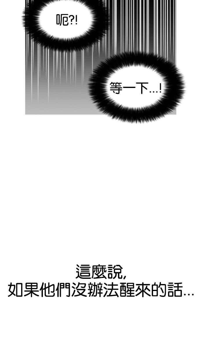 看脸时代 [第172话] 朴玄硕之死 [1_2] 第32页