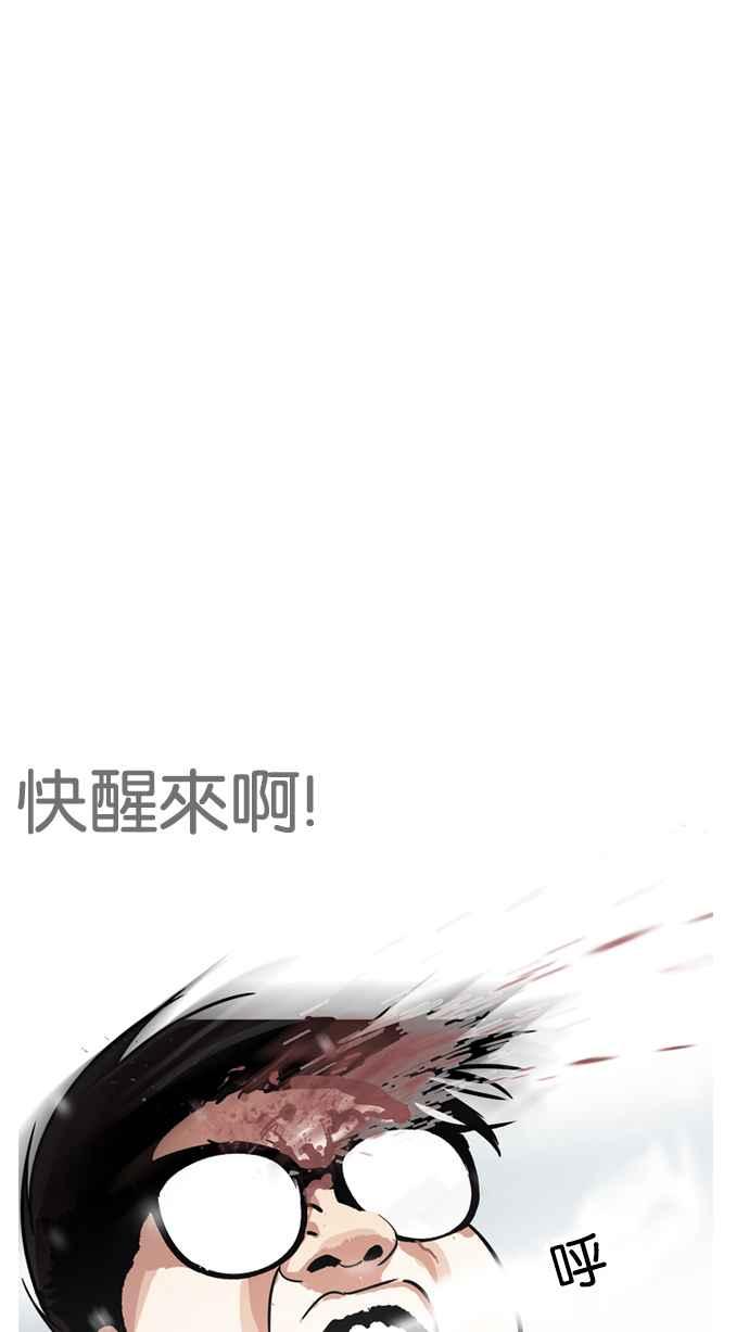 看脸时代 [第172话] 朴玄硕之死 [1_2] 第78页