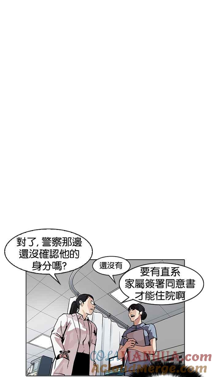 看脸时代 [第173话] 朴玄硕之死 [2_2] 第53页