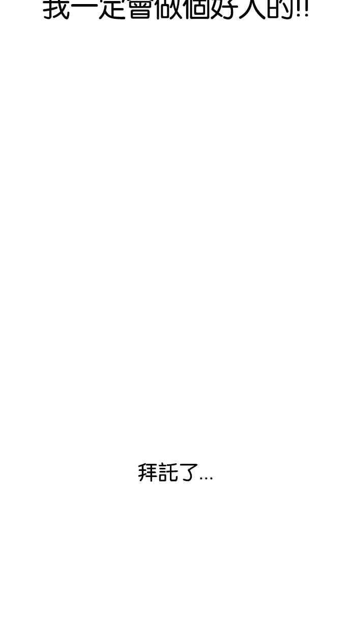 看脸时代 [第173话] 朴玄硕之死 [2_2] 第74页