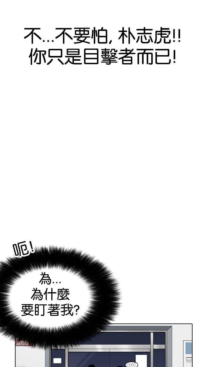 看脸时代 [第173话] 朴玄硕之死 [2_2] 第66页