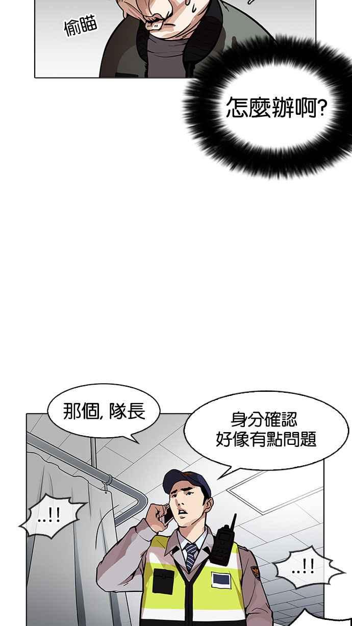 看脸时代 [第173话] 朴玄硕之死 [2_2] 第116页