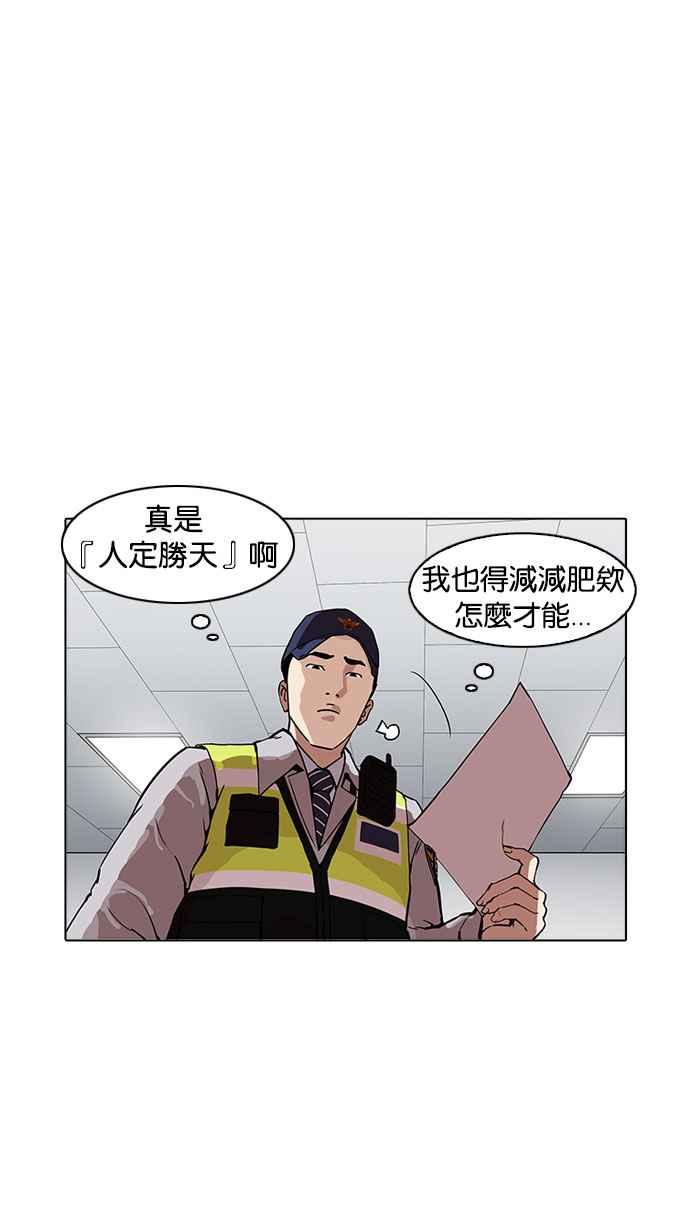看脸时代 [第173话] 朴玄硕之死 [2_2] 第90页