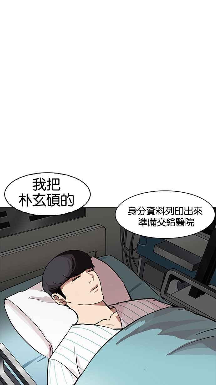 看脸时代 [第173话] 朴玄硕之死 [2_2] 第86页