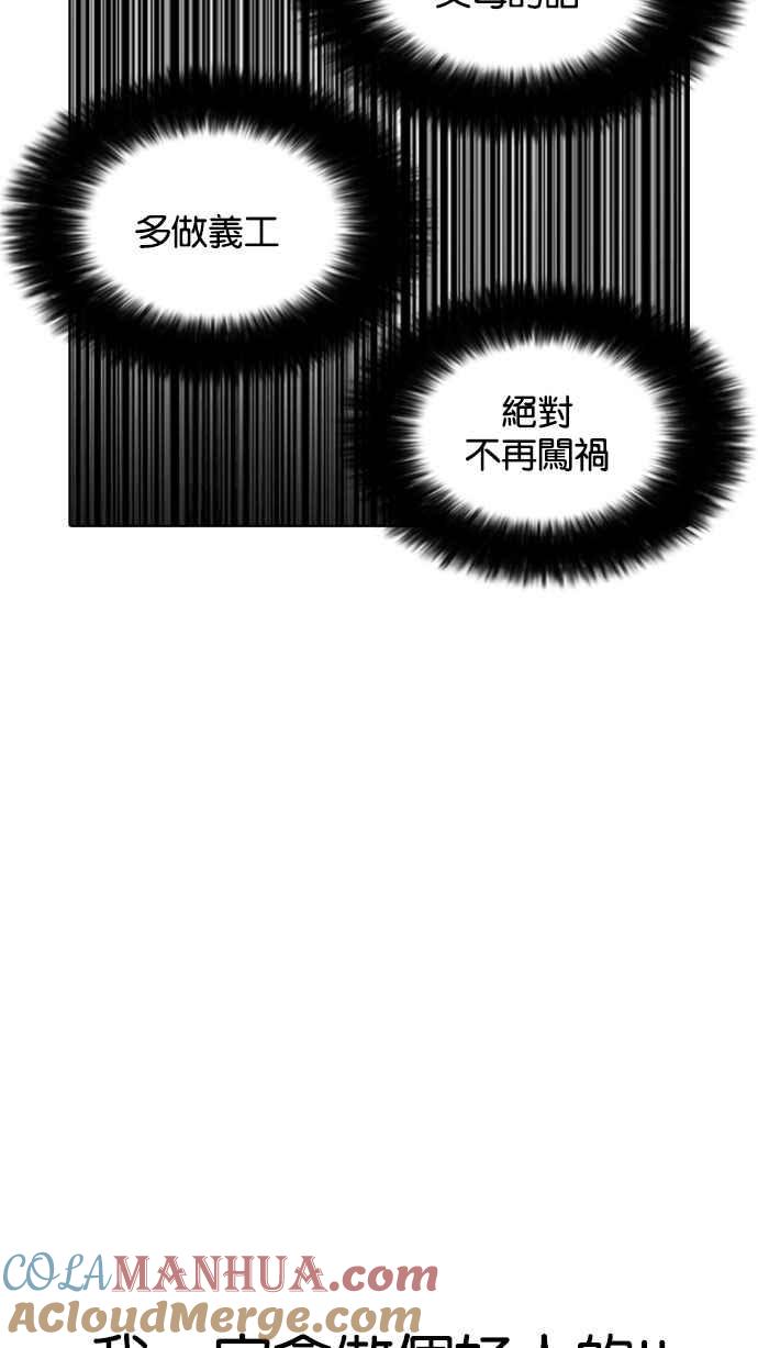 看脸时代 [第173话] 朴玄硕之死 [2_2] 第73页