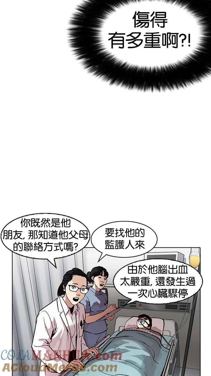 看脸时代 [第173话] 朴玄硕之死 [2_2] 第45页