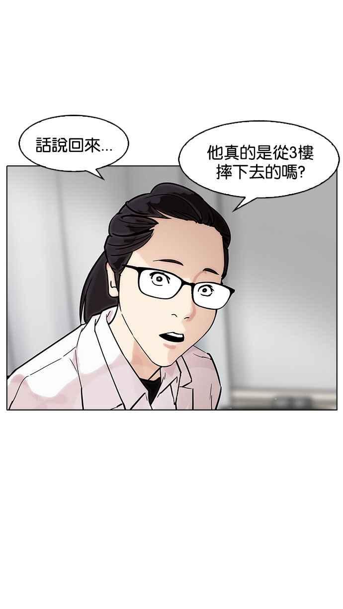 看脸时代 [第173话] 朴玄硕之死 [2_2] 第47页