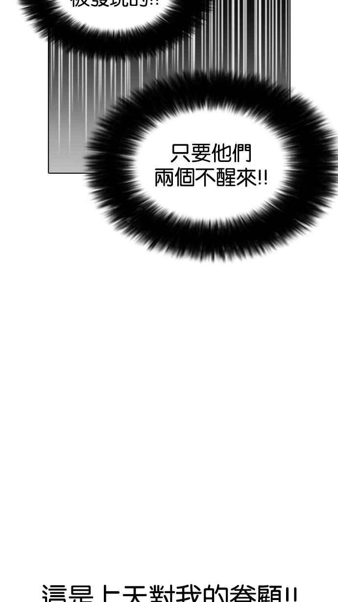 看脸时代 [第173话] 朴玄硕之死 [2_2] 第70页