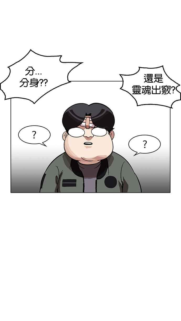 看脸时代 [第173话] 朴玄硕之死 [2_2] 第94页