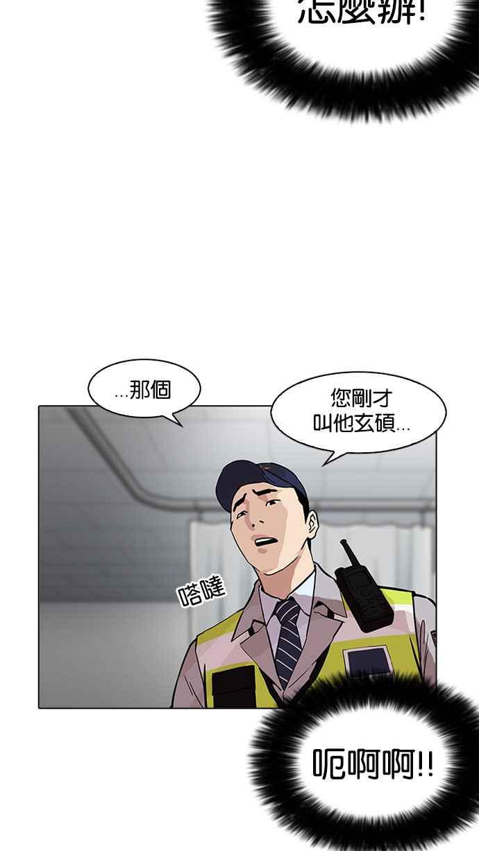 看脸时代 [第173话] 朴玄硕之死 [2_2] 第111页
