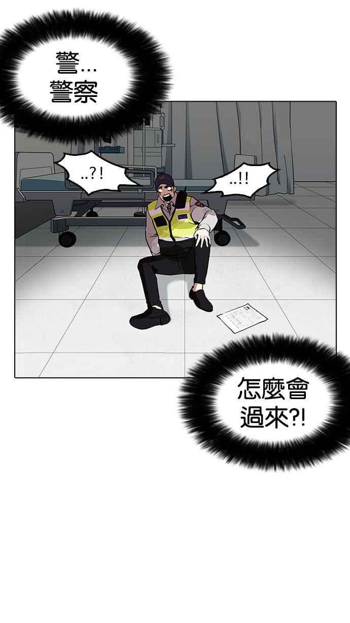 看脸时代 [第173话] 朴玄硕之死 [2_2] 第95页