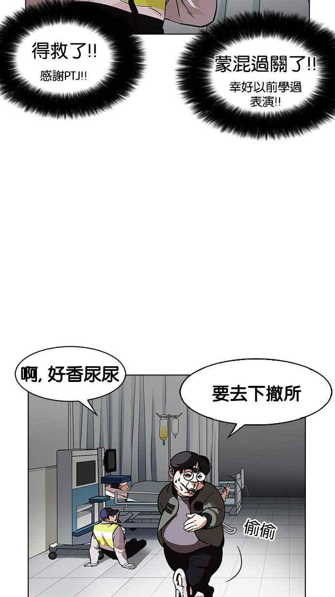 看脸时代 [第173话] 朴玄硕之死 [2_2] 第104页