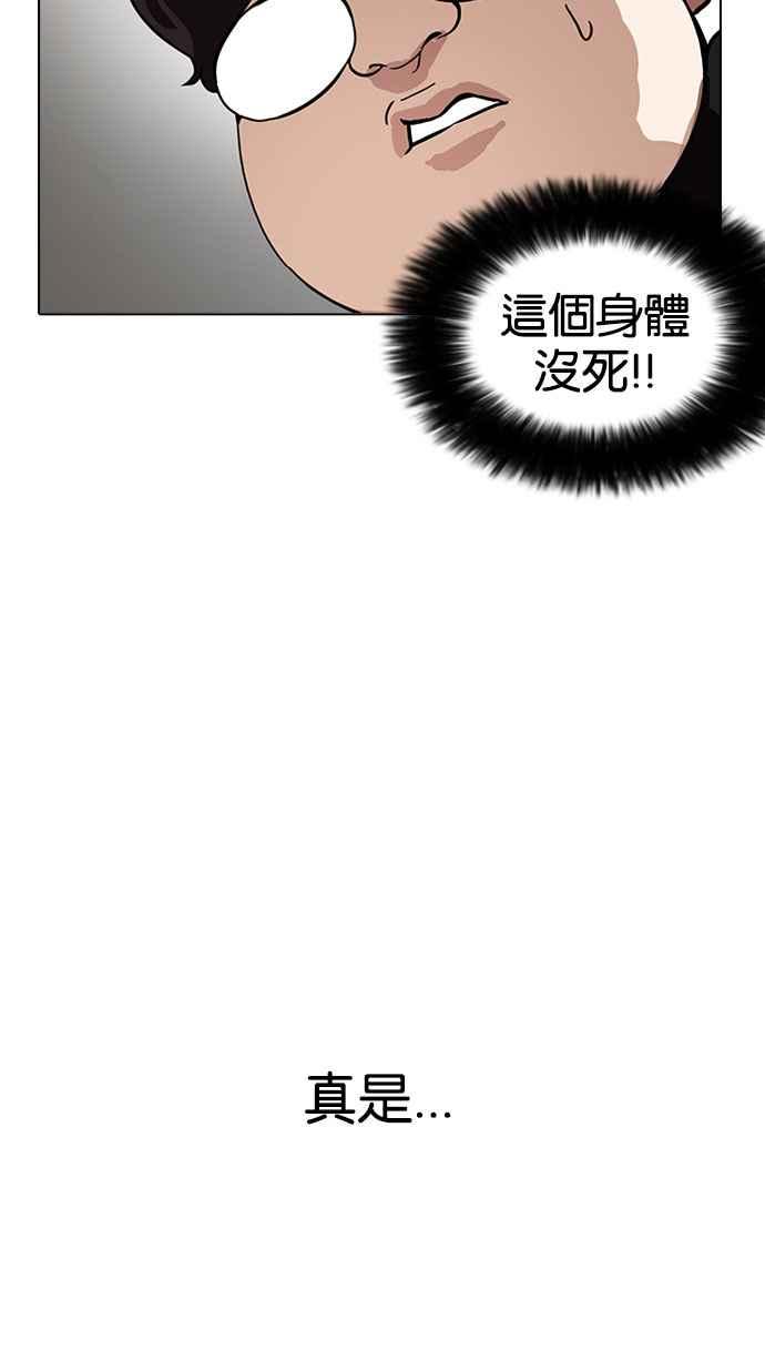 看脸时代 [第173话] 朴玄硕之死 [2_2] 第51页