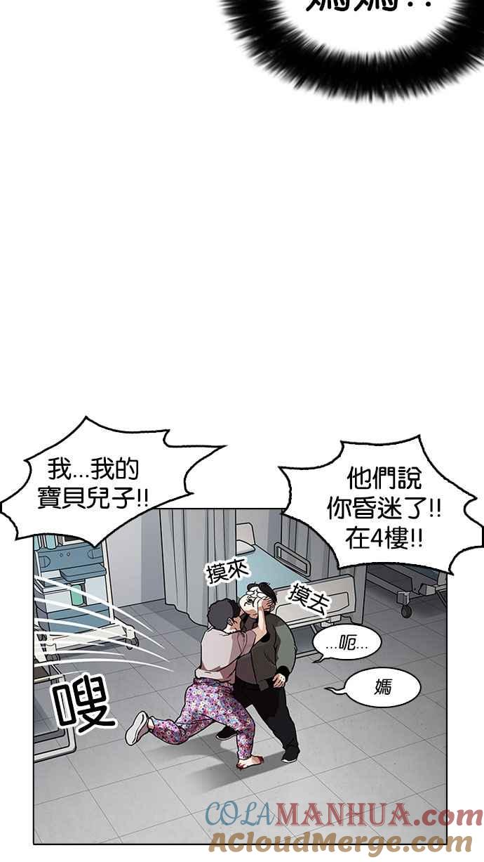 看脸时代 [第173话] 朴玄硕之死 [2_2] 第109页