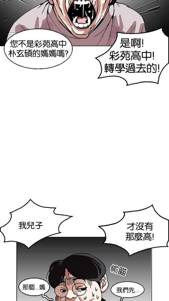 看脸时代 [第173话] 朴玄硕之死 [2_2] 第115页
