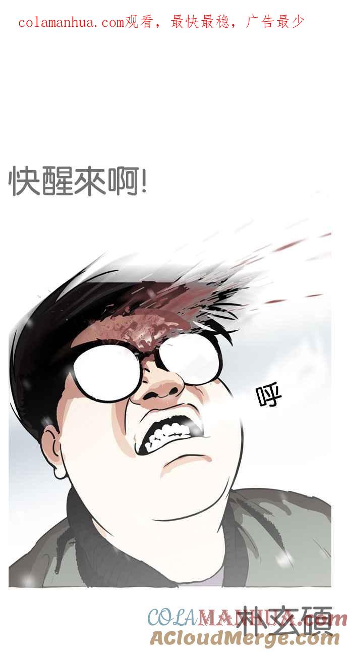 看脸时代 [第173话] 朴玄硕之死 [2_2] 第1页