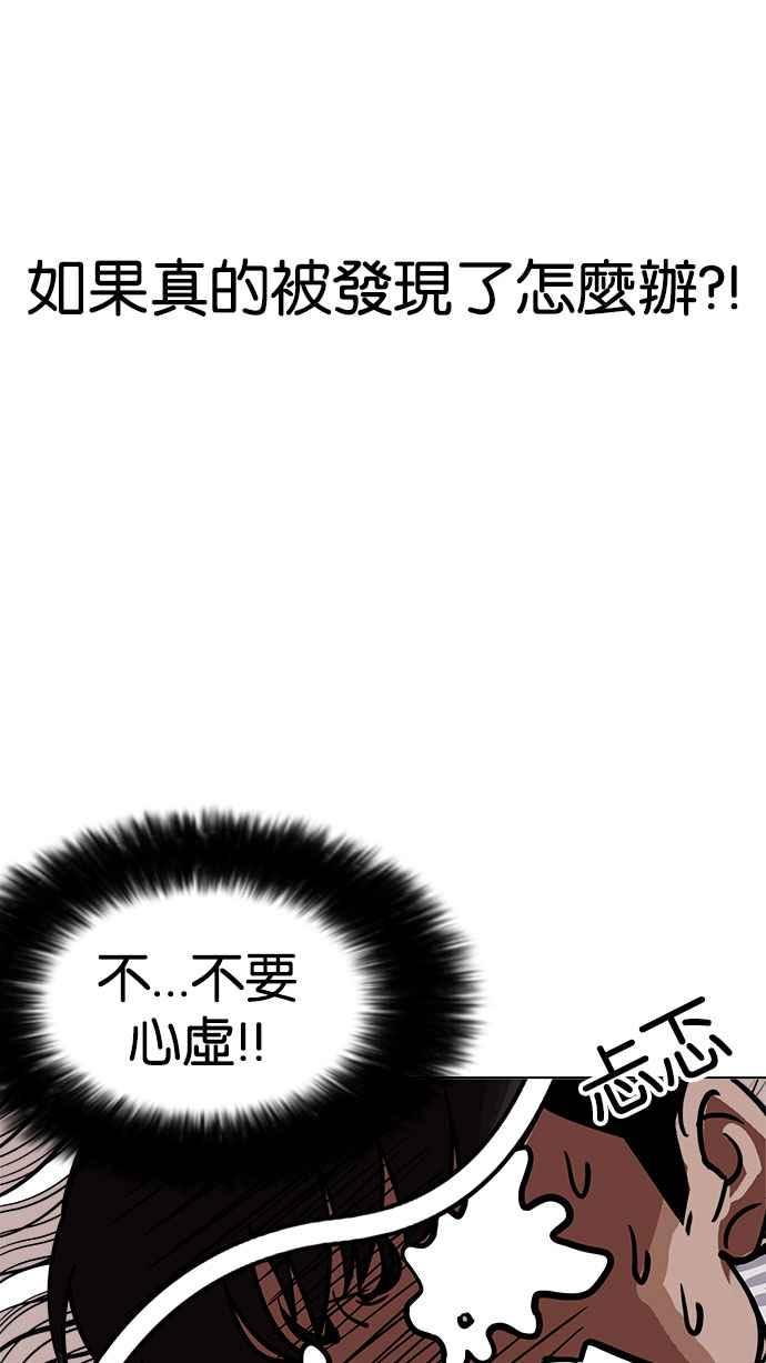 看脸时代 [第173话] 朴玄硕之死 [2_2] 第68页