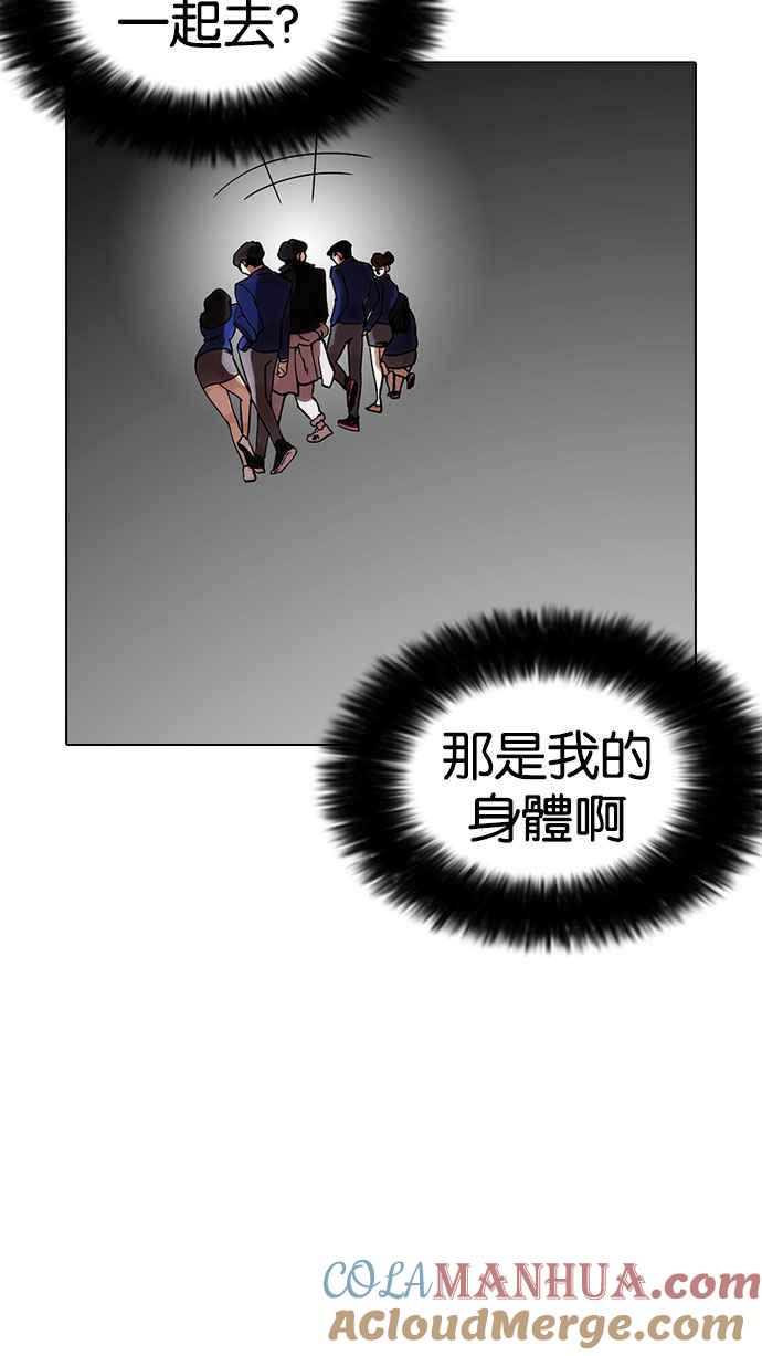 看脸时代 [第173话] 朴玄硕之死 [2_2] 第29页