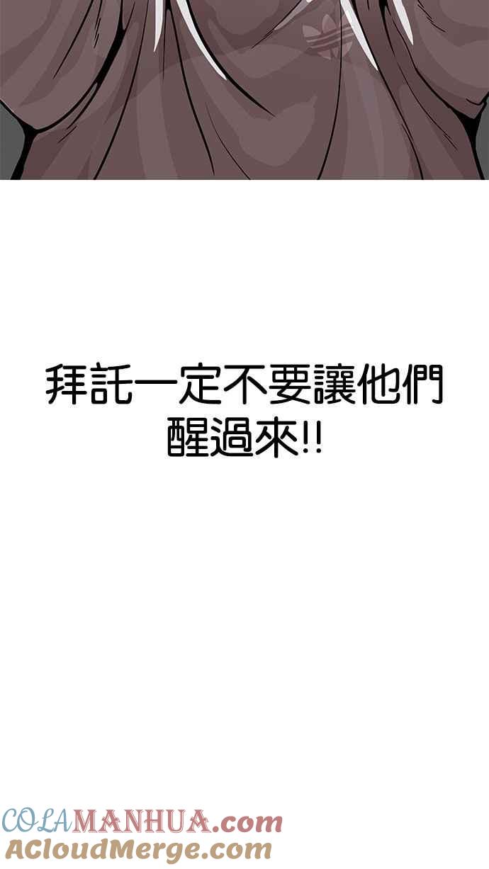 看脸时代 [第173话] 朴玄硕之死 [2_2] 第77页